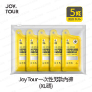 JOY TOUR - 【5條裝】旅行便攜一次性男士純棉內褲 一次性底褲 一次性男士三角內褲 一次性男性底褲 一次性男性內褲 (多尺碼選擇) -  (i1918)