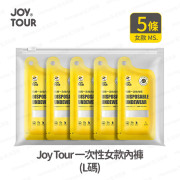 JOY TOUR - 【5條裝】旅行便攜一次性女士純棉內褲 一次性底褲 一次性女士三角內褲 一次性孕婦內褲 一次性女性內褲 一次性女性底褲 (多尺碼選擇) -  (i1919)