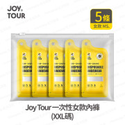 JOY TOUR - 【5條裝】旅行便攜一次性女士純棉內褲 一次性底褲 一次性女士三角內褲 一次性孕婦內褲 一次性女性內褲 一次性女性底褲 (多尺碼選擇) -  (i1919)