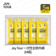 JOY TOUR - 【5條裝】旅行便攜一次性女士純棉內褲 一次性底褲 一次性女士三角內褲 一次性孕婦內褲 一次性女性內褲 一次性女性底褲 (多尺碼選擇) -  (i1919)