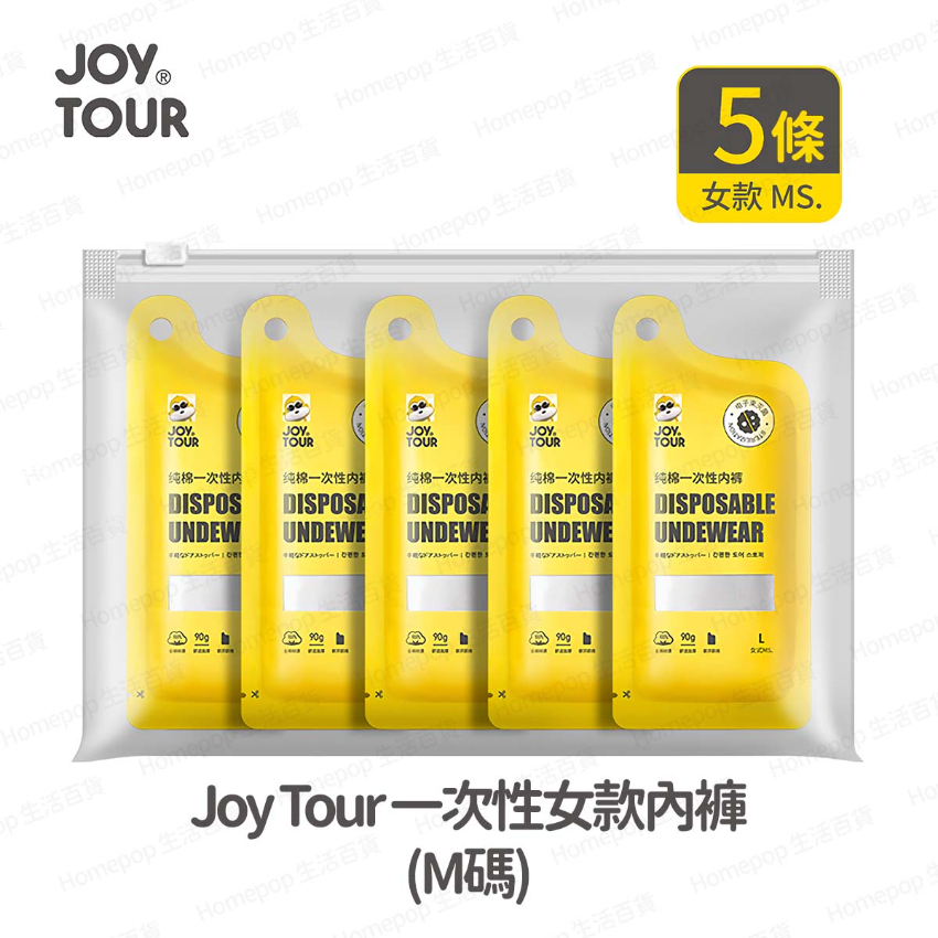 JOY TOUR - 【5條裝】旅行便攜一次性女士純棉內褲 一次性底褲 一次性女士三角內褲 一次性孕婦內褲 一次性女性內褲 一次性女性底褲 (多尺碼選擇) -  (i1919)