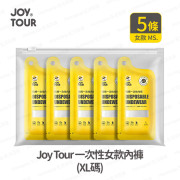 JOY TOUR - 【5條裝】旅行便攜一次性女士純棉內褲 一次性底褲 一次性女士三角內褲 一次性孕婦內褲 一次性女性內褲 一次性女性底褲 (多尺碼選擇) -  (i1919)