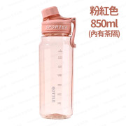 便攜運動水樽 飲水樽 戶外運動水壺 850ml (內有茶隔/茶漏) (多色選擇) -  (i1943)