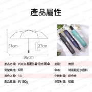 YOCO - 日本Yoco 超級輕碳纖6骨撥水雨傘 縮骨遮 晴雨傘 (只約重150g) - (多色選擇) (i875)