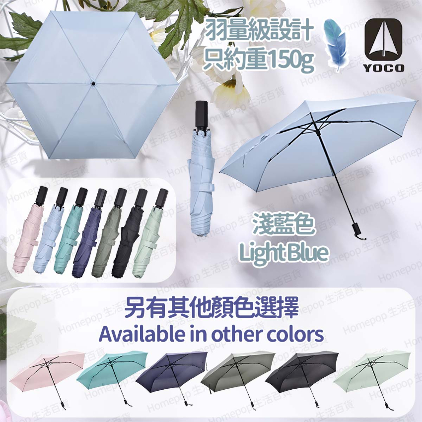 YOCO - 日本Yoco 超級輕碳纖6骨撥水雨傘 縮骨遮 晴雨傘 (只約重150g) - (多色選擇) (i875)