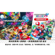 任天堂 - Nintendo Switch Mario Kart 孖寶賽車8 | 瑪利奧賽車 8 豪華版 + 新增賽道通行證 - 中英日合版 [香港行貨] [HAC-P-AABPK-CHT] -  (i1973)