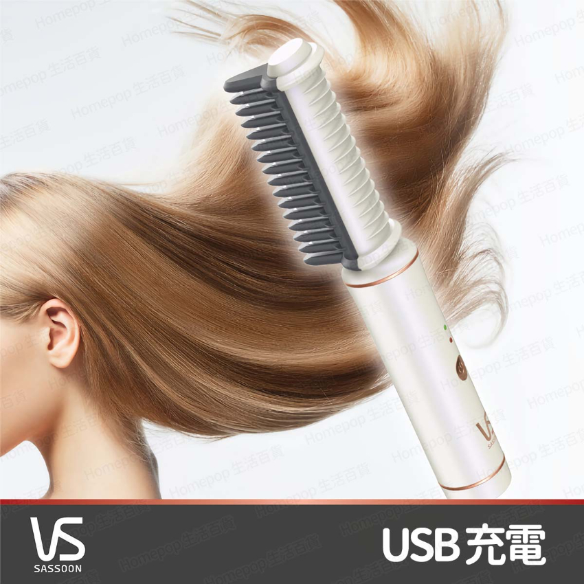 Vidal Sassoon VSU-0210CN 旅行 USB充電便攜式 電熱直髮梳 女神梳 (白色) (平行進口) -  (i1990)