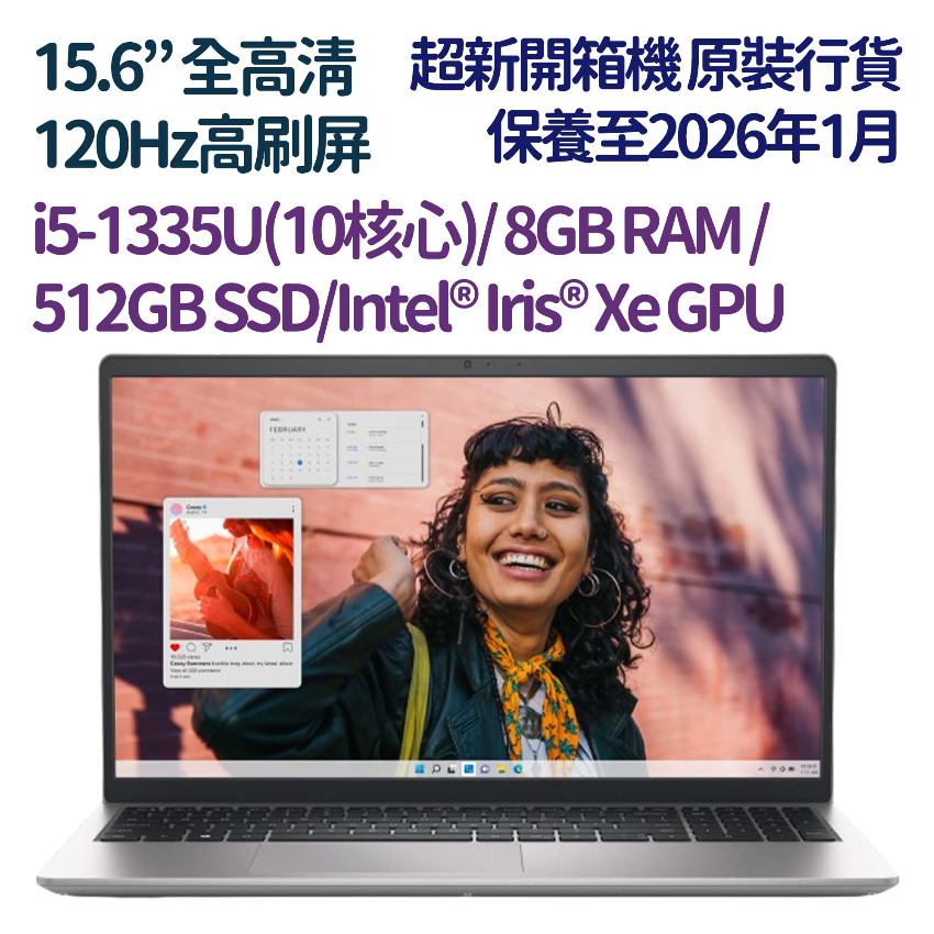 [超抵用-行貨保養至2026年1月] Dell Inspiron 3530 (i5 13代10核心/15.6" 全高清120Hz高刷/8GB RAM/512GB SSD/Intel® Iris® Xe)